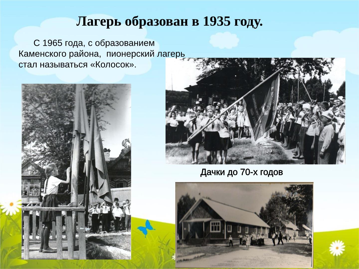 Главная - Загородный оздоровительный лагерь «Колосок - Каменский район село  Покровское